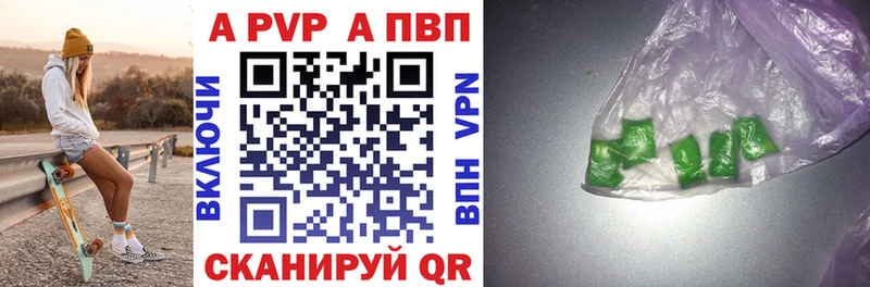 APVP кристаллы закладки Буйнакск